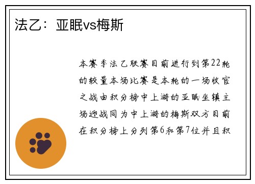 法乙：亚眠vs梅斯