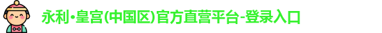 永利皇宫